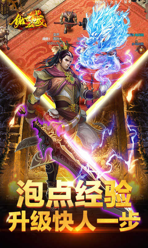 傲世龍城高爆版1