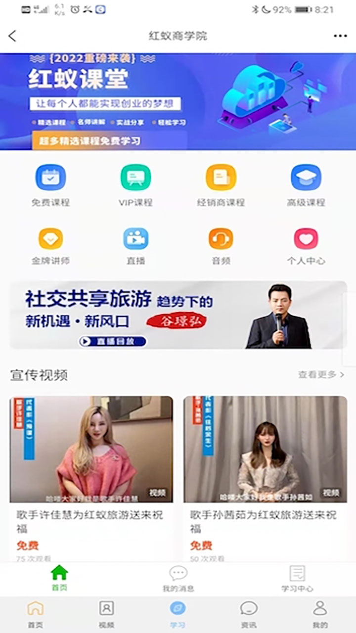 紅蟻旅游1
