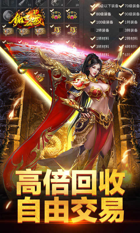 傲世龍城高爆版2