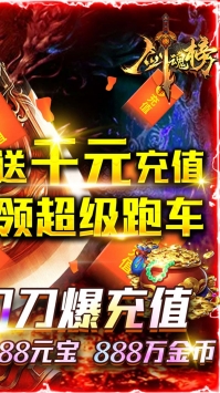 劍魂榜手游1