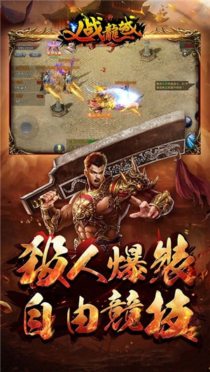 義戰龍城手游2