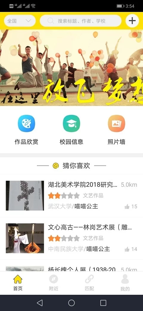校通網app手機版2