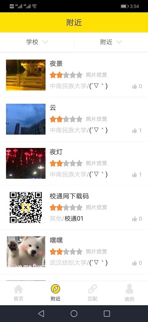 校通網app手機版1