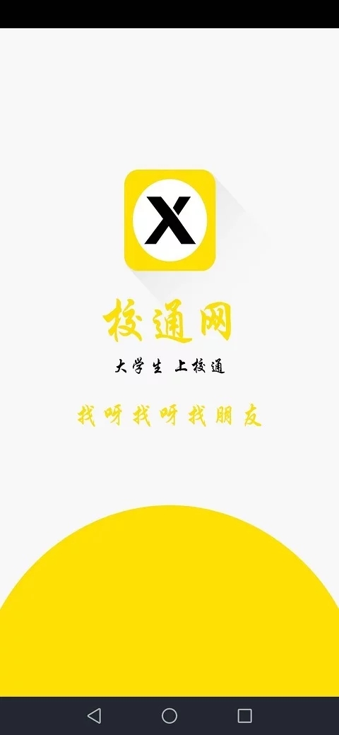 校通網app手機版3