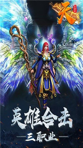 大威天龍三職業(yè)2