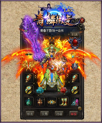 1.85青鱗微變?nèi)嘶ネ?