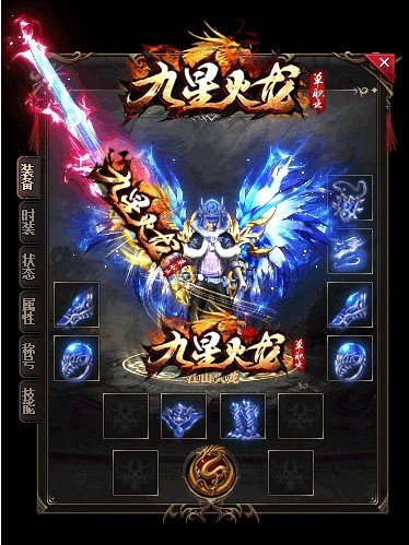 九星火龍單職業2