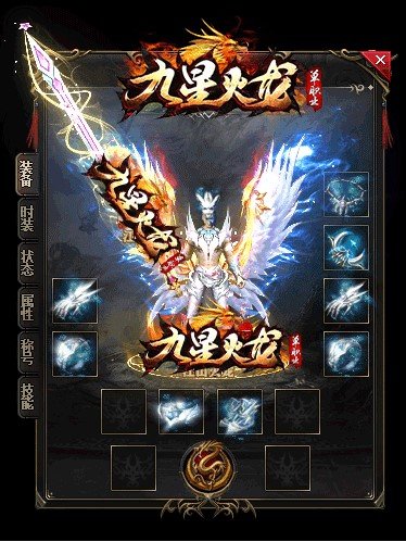 九星火龍單職業1