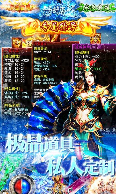 怒斬屠龍冰雪正版0