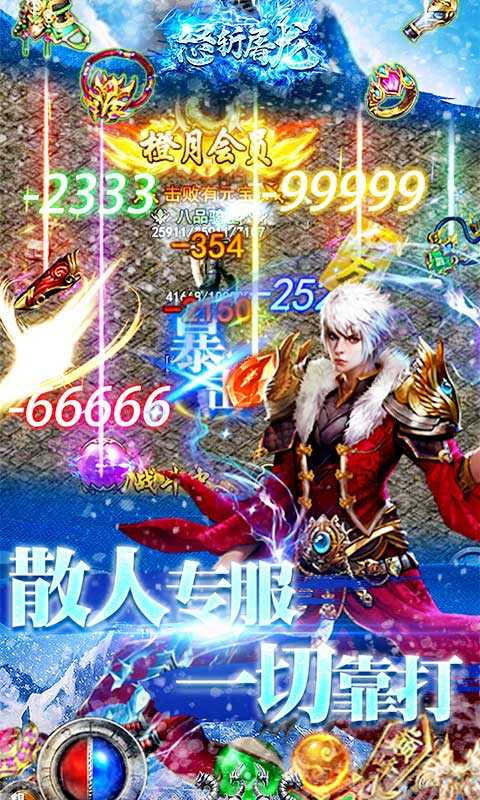 怒斬屠龍冰雪正版1