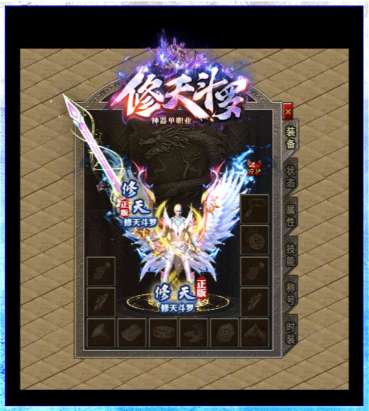 修天斗羅傳奇手游2022最新版2