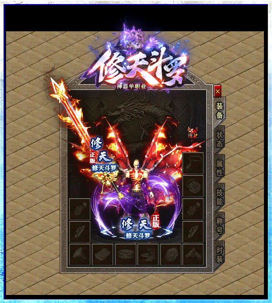 修天斗羅傳奇手游2022最新版1