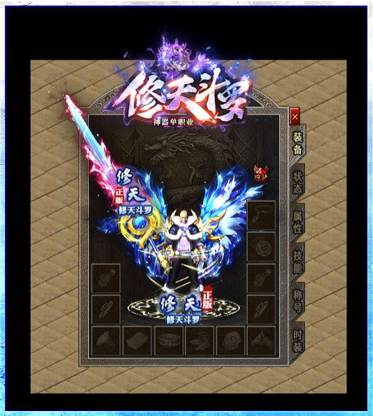 修天斗羅傳奇手游2022最新版0