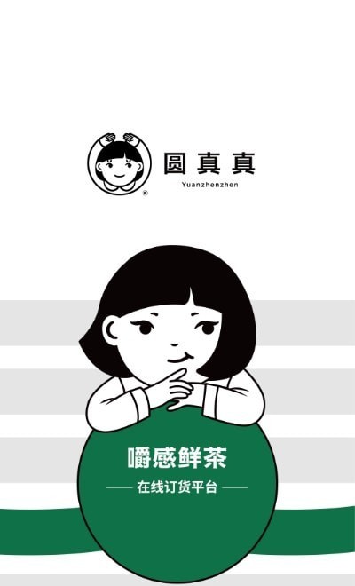 圓真真2