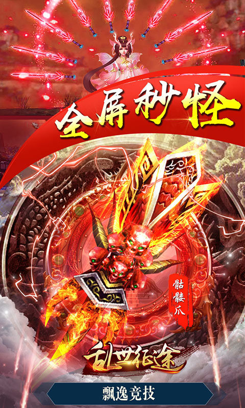 亂世征途3
