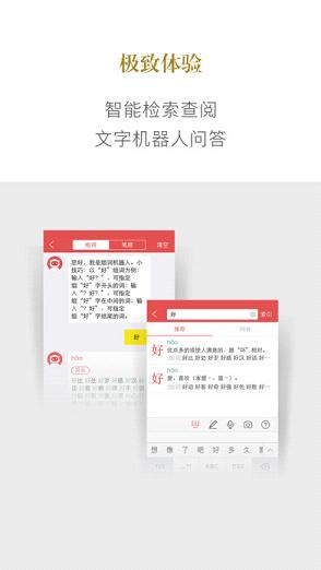 新華字典正式版下載3