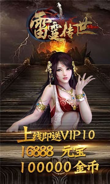 雷霆傳世手游3