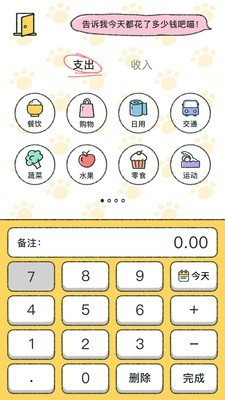 喵喵記賬0