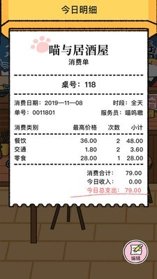 喵喵記賬1