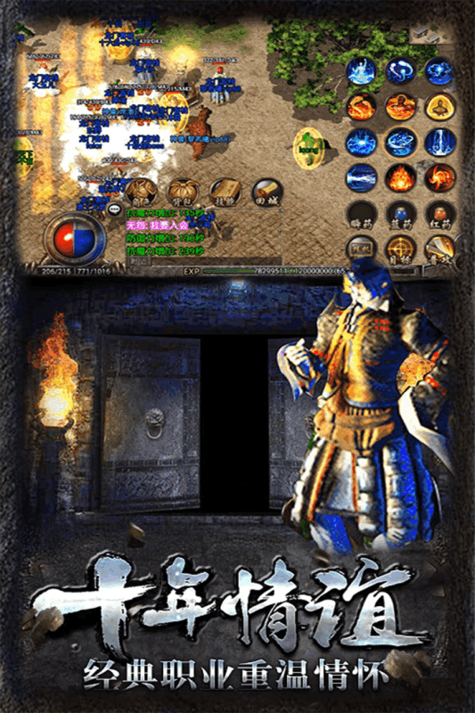 仿盛大傳奇1.76安卓版2