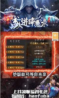 盛進(jìn)降魔錄0