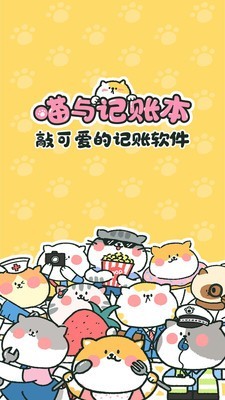 喵喵記賬3