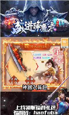 盛進(jìn)降魔錄1
