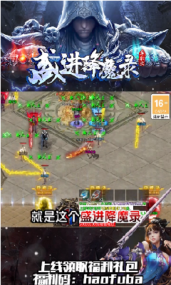 盛進(jìn)降魔錄2