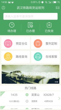 武鐵貨運訂倉0