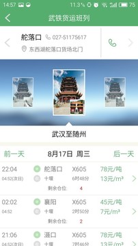 武鐵貨運訂倉2