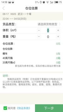 武鐵貨運訂倉1