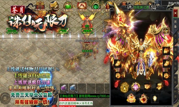 蒼月誅仙傳奇無限刀版1