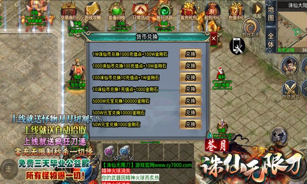 蒼月誅仙傳奇無限刀版0