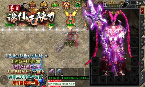 蒼月誅仙傳奇無限刀版2