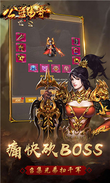 公益服傳奇3