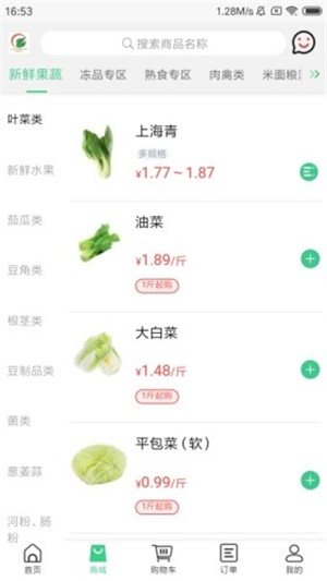 菜滋鮮2