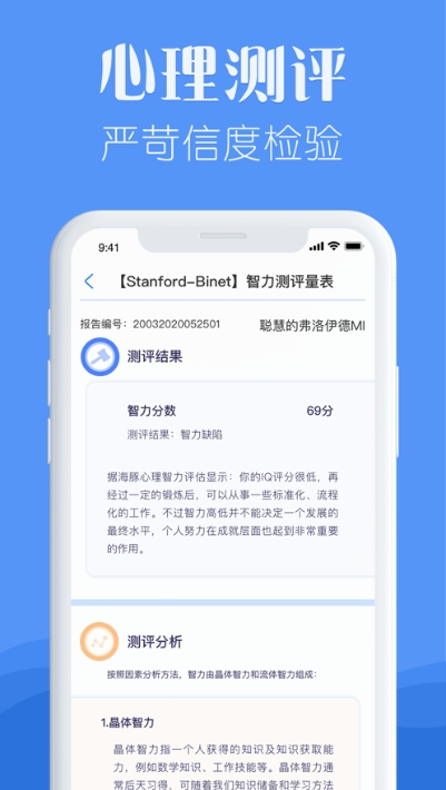 知音心理測試app1