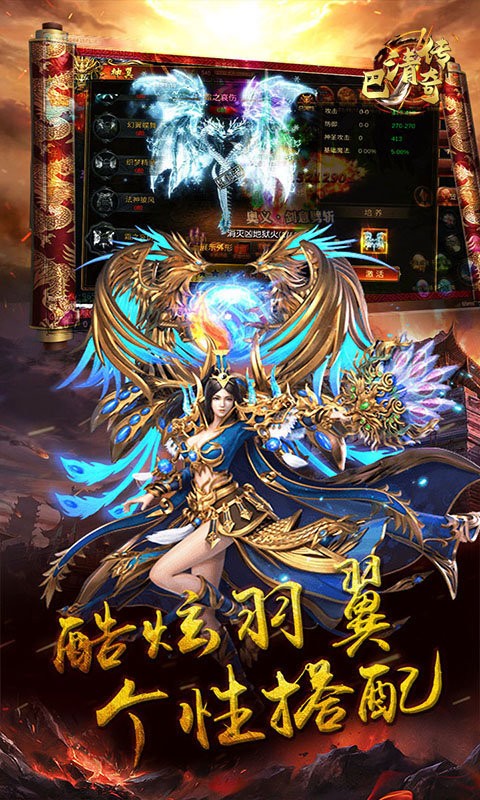 巴清傳奇手游0