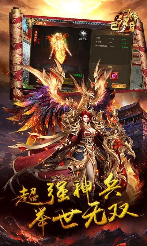 巴清傳奇手游3