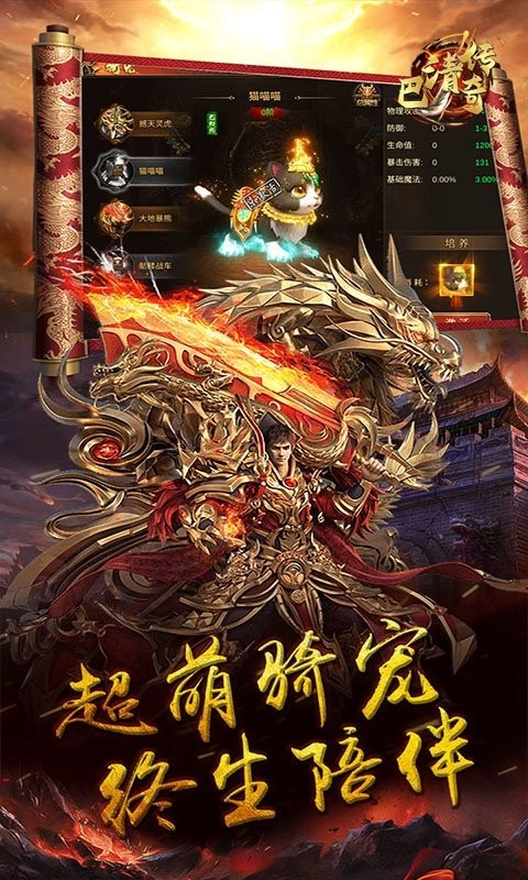巴清傳奇手游2