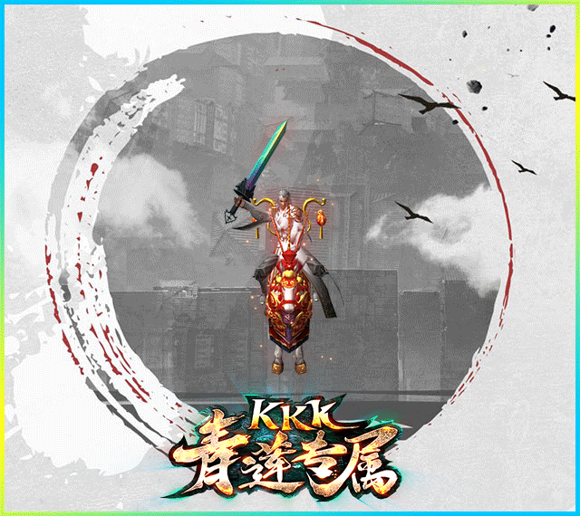 kkk青蓮專屬2