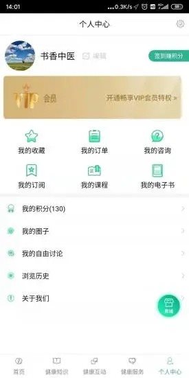 書香中醫(yī)2