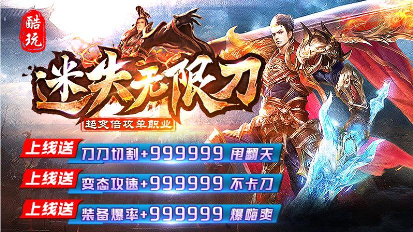 酷玩迷失傳奇無限刀版2
