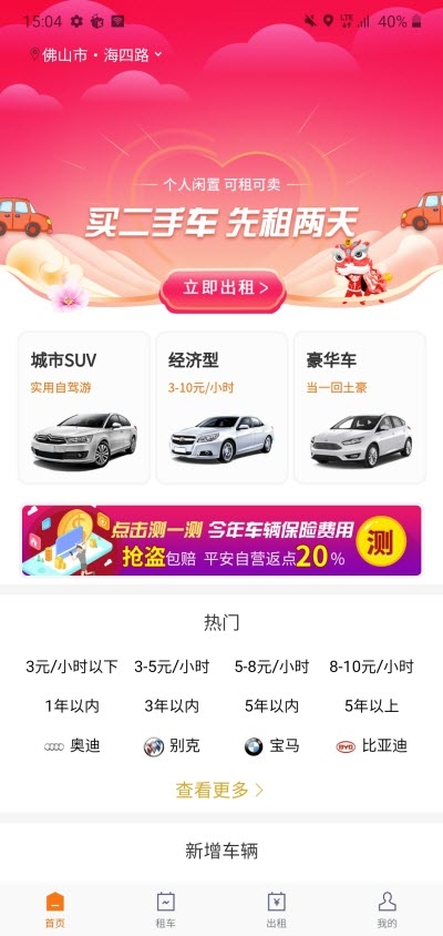一閑租車1
