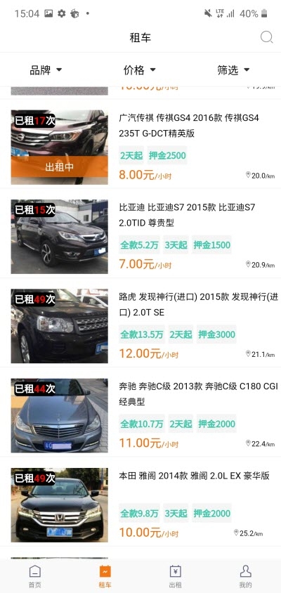 一閑租車2
