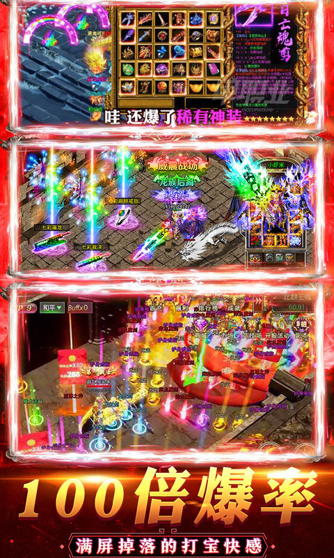 手游傳奇變態萬級0