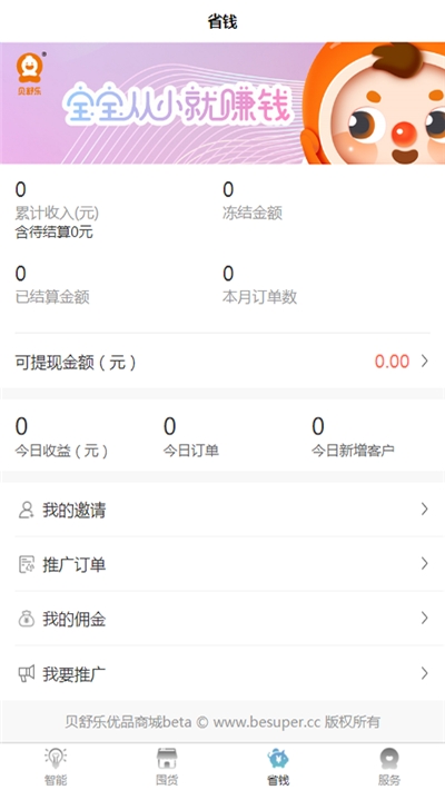 貝舒樂優(yōu)品1