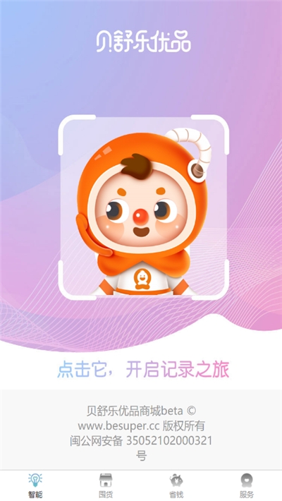 貝舒樂優(yōu)品2