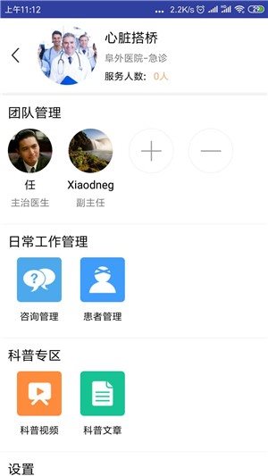 智能院外醫護端1