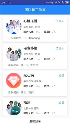 智能院外醫護端2